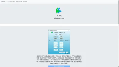 飞飞高 飞飞高软件 飞飞高®超速记单词 飞飞高®智能分切计算