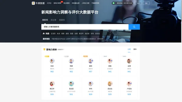 牛媒数据 - 搜新闻_找记者_查媒体