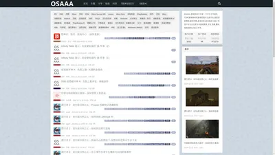 OSAAA-游戏经验分享！