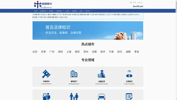 老律师网_律师在线法律咨询、法学知识，解决法律难题！Law64.net