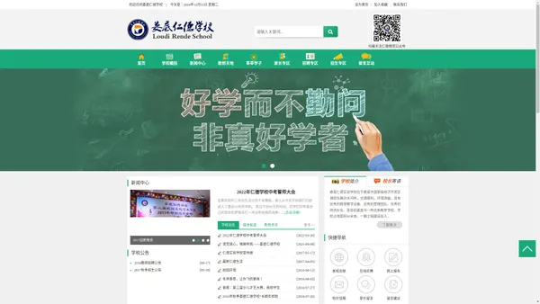 娄底仁德学校