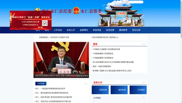 中国共产党永仁县纪律检查委员会