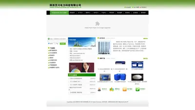 陕西页川电力科技有限公司