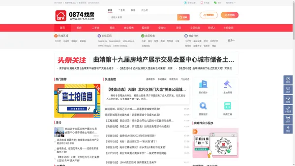 曲靖房产网_曲靖0874找房网_曲靖找房综合服务平台