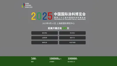 2025中国国际涂料博览会暨第二十一届中国国际涂料展览会-涂博会-展会-涂料博览网