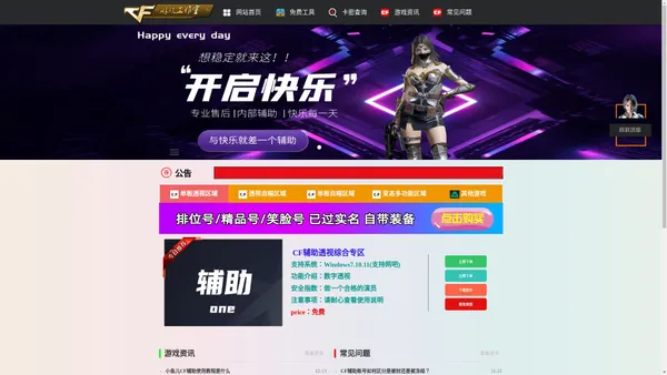 CF辅助网-CF辅助工作室-CF辅助发卡-CF科技网站_神奇辅助的工作室