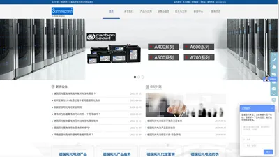 德国阳光蓄电池首页