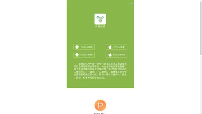 建综益通百通APP－安全、智慧社区领导者