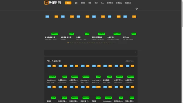 94i影城-免費電影線上看-熱播戲劇線上看-熱門綜藝線上看