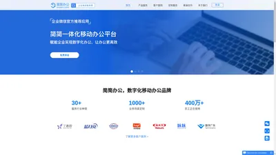 简简办公-简简办公-企业微信官方推荐品牌 