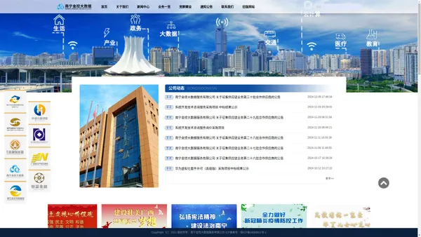 【南宁金控大数据服务有限公司】 - 官方网站