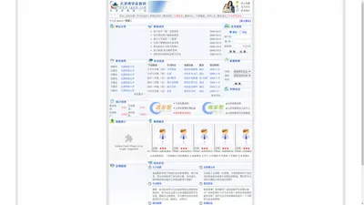 天津家教网_天津博学家教网