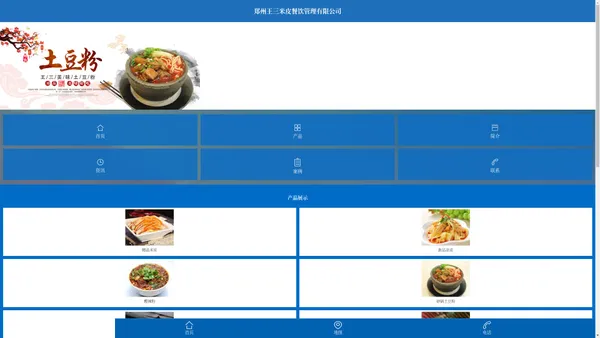 首页 - 郑州王三米皮餐饮管理有限公司
