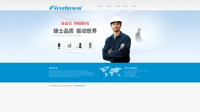 Findeva 菲迪瓦振动器-瑞士品质 振动世界