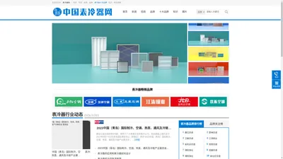 表冷器网 表冷器行业的设计、采购、安装、维修平台