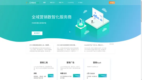LinkedME，全域营销数智化服务商