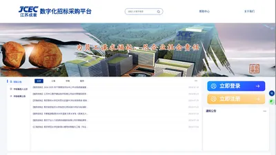 数字化招标采购平台