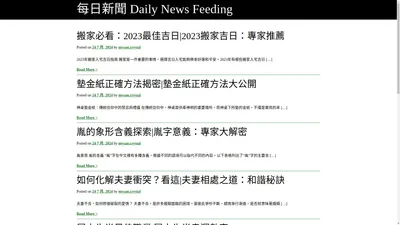 每日新聞 Daily News Feeding – 即時新聞、要聞、娛樂、兩岸國際、體育、副刊等內容，文字、圖像、影片兼備，全面而即時的新聞資訊。