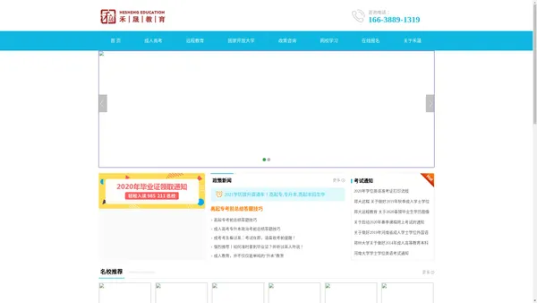 学历提升机构-在职学历教育-周口禾晟教育