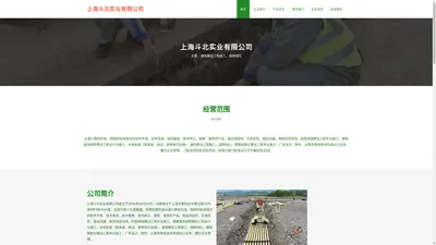 通信建设工程施工|园林绿化|上海斗北实业有限公司