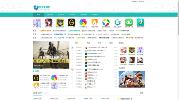 免费电脑软件官方下载_手机app_手机游戏破解下载大全-29下载站