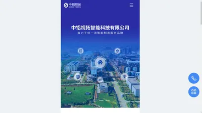 中铝视拓智能科技有限公司_湖南流程型工业智能制造服务商|智能制造服务商