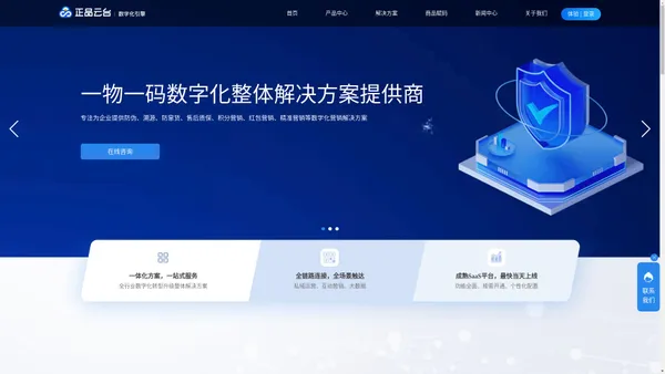 正品云台「数字化引擎」_一物一码数字化整体解决方案提供商