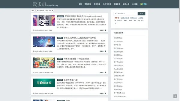 爱求知 - 全网知识付费-得到APP,混沌大学,樊登读书,喜马拉雅FM-得到电子书-网盘-下载