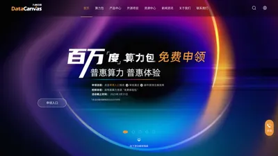 九章云极DataCanvas——人工智能基础设施提供商