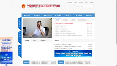 广西桂林市平乐县人民政府门户网站 http://www.pingle.gov.cn/