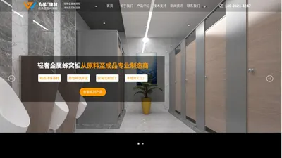 苏州公共卫生间隔断_金属蜂窝板_铝蜂窝隔断板_苏州威特雅斯装饰材料科技有限公司