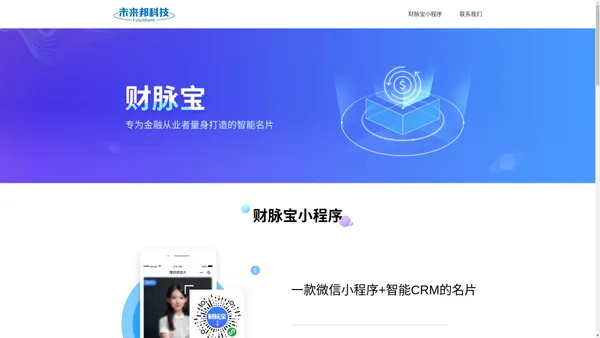 未来邦科技-领先的互联网财富管理技术解决方案提供商