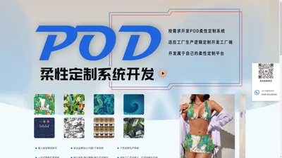 POD定制系统部署_pod独立系统部署_pod定制系统_柔性定制saas系统-DIY设计器开发