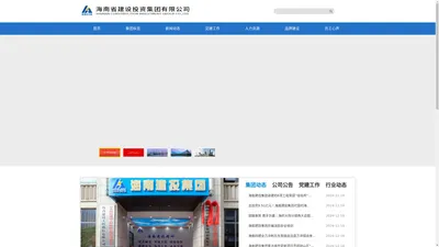海南省建设投资集团有限公司