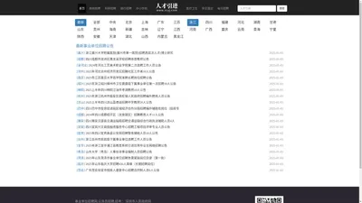 人才引进 | 事业单位招聘 - 全国各大事业单位招聘考试 |公务员招聘|社会招聘|事业编招考|公务员考试|报名方式