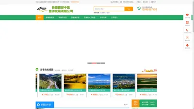 新疆西部中旅旅游发展有限公司 _新疆旅游网_新疆旅行社_新疆旅游景点_新疆旅游地图_新疆旅游线路_新疆旅游攻略