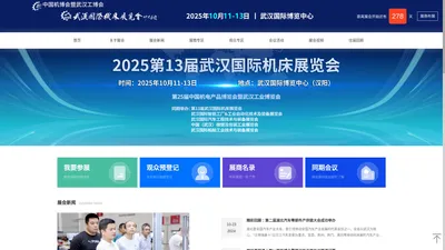 2025中国国际机电博览会暨武汉国际机床展览会|湖北立嘉启荟科技有限公司