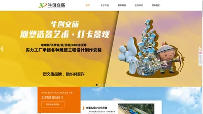 福建省牛创文旅产业发展有限公司