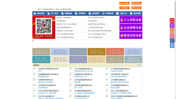 宽甸人才网-宽甸招聘网-宽甸人才市场