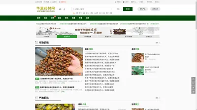 华夏药材网_中药材价格查询_ 全国中药材价格信息网