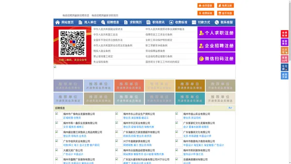 梅县招聘网-梅县英才网-梅县人才网
