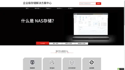 四川成都NAS存储服务器总代理_群晖_威联通存储解决方案提供商