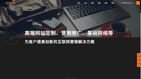 成都H5网站建设 | 小程序定制开发 | 网站托管维护 - 成都宏远创新网络科技有限公司