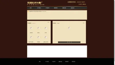芜湖复古轩木雕艺术品有限公司