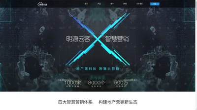 海东青X智慧营销——地产黑科技，智慧云营销