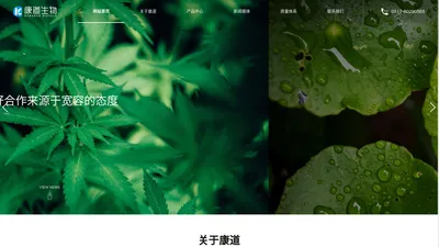 康道生物（南通）有限公司