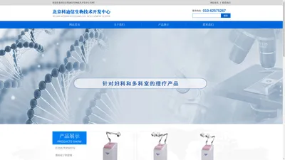 北京科迪信生物技术开发中心