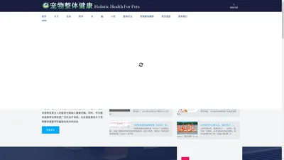 宠物整体健康官网