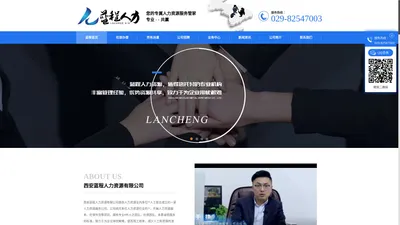 陕西社保代理公司_陕西劳务分包公司_陕西劳务派遣_陕西公司招聘-西安蓝程人力资源