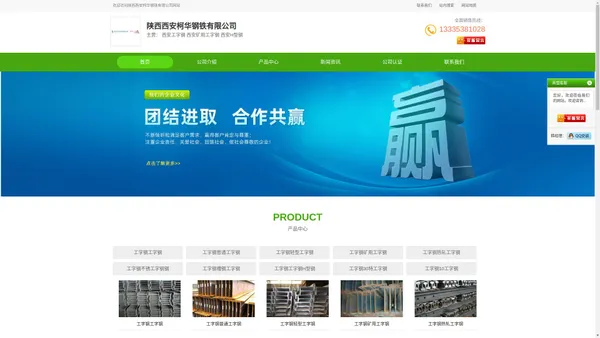 西安工字钢-西安矿用工字钢-西安H型钢-首页
